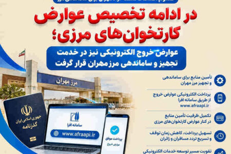 تداوم اقدامات منطقه آزاد مهران برای ساماندهی مرز