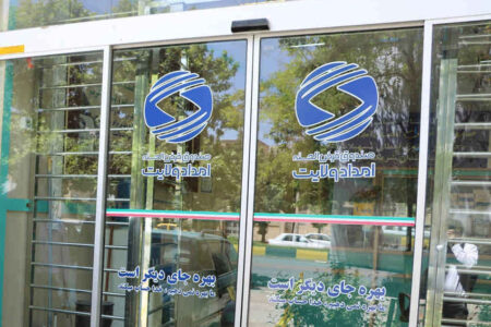 تزریق بیش از یک هزار میلیارد ریال تسهیلات قرض‌الحسنه به نیازمندان استان ایلام در نیمه نخست سال